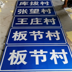 澎湖县乡村道路指示牌 反光交通标志牌 高速交通安全标识牌定制厂家 价格